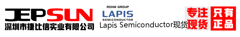 Lapis Semiconductor现货